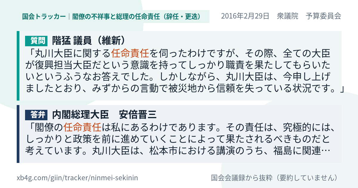 質問と答弁のカード