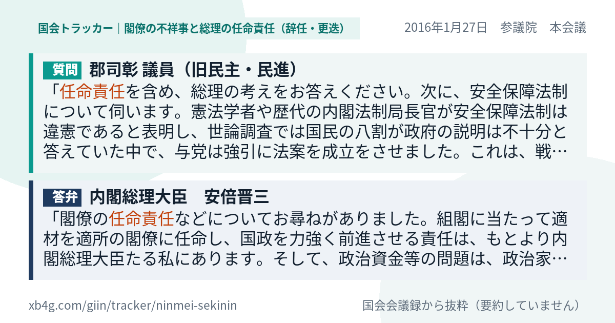 質問と答弁のカード