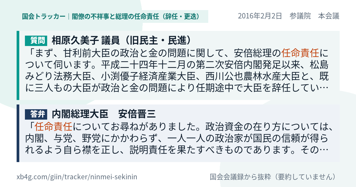 質問と答弁のカード