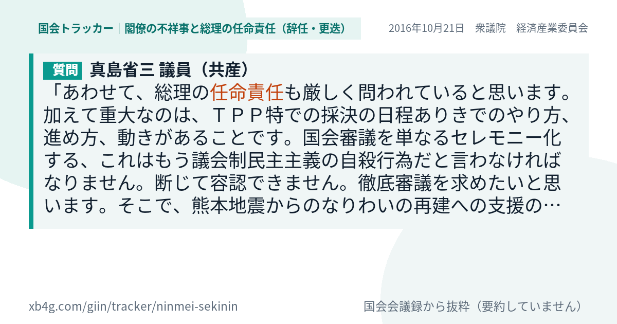 質問と答弁のカード