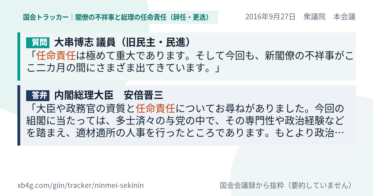 質問と答弁のカード