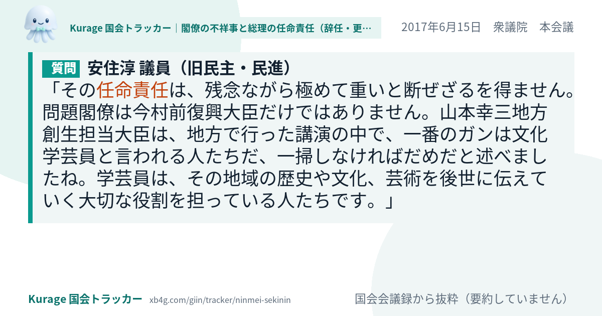 質問と答弁のカード