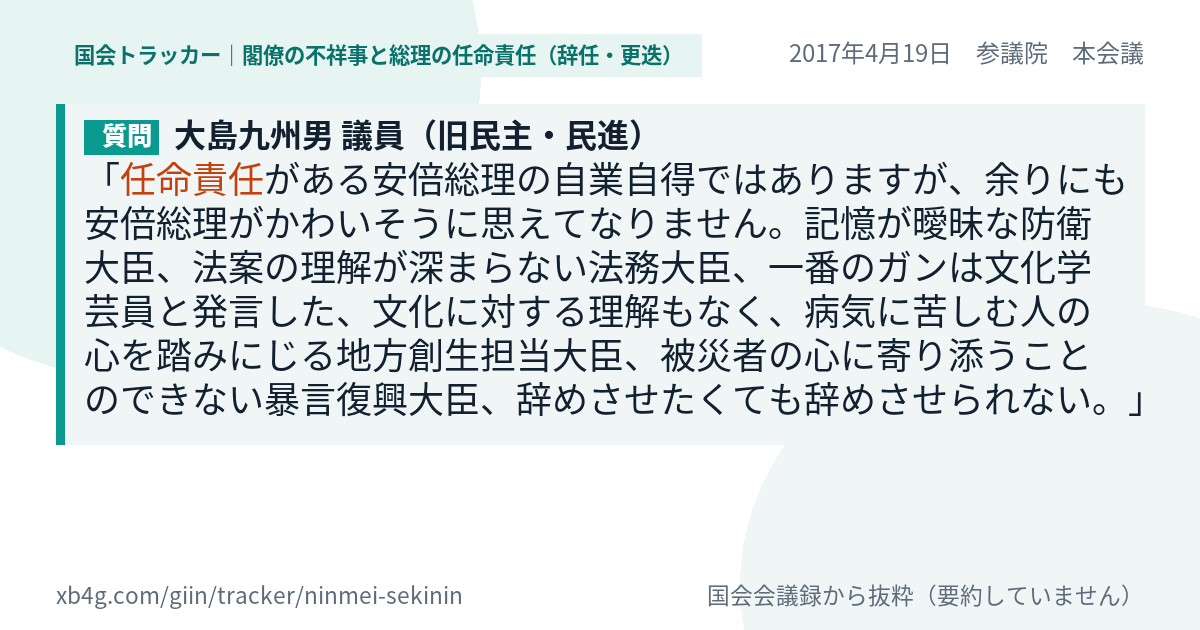 質問と答弁のカード
