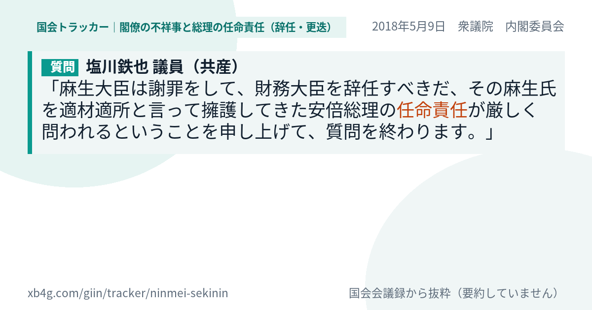 質問と答弁のカード