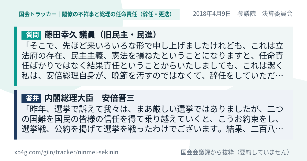 質問と答弁のカード