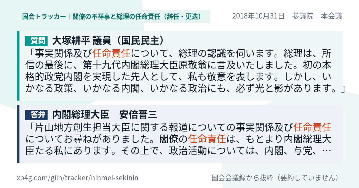 質問と答弁のカード