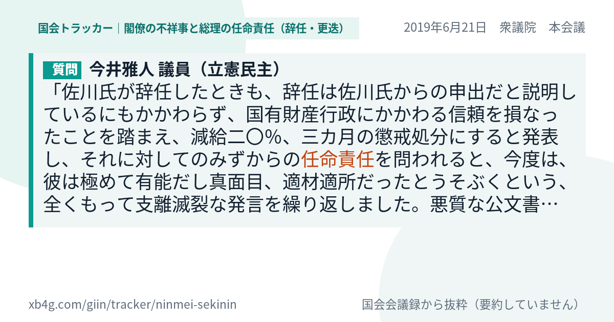 質問と答弁のカード