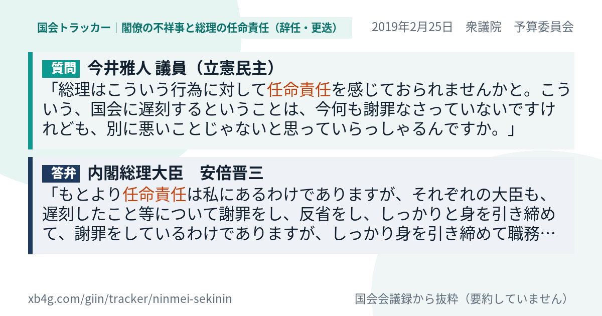質問と答弁のカード