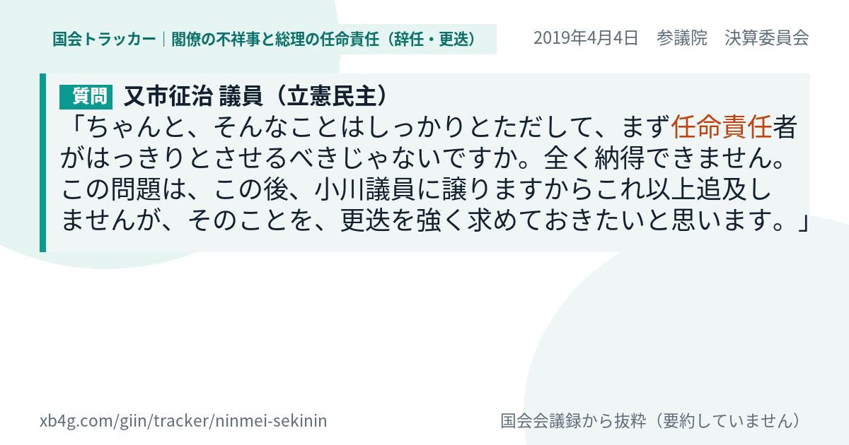 質問と答弁のカード
