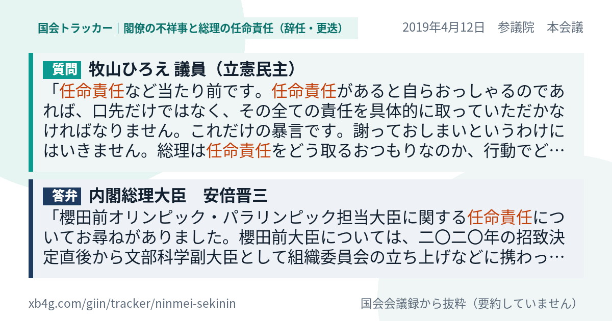 質問と答弁のカード