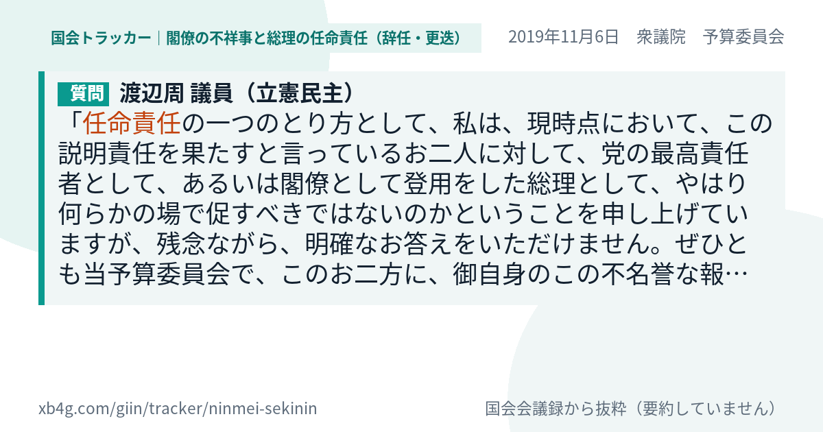 質問と答弁のカード