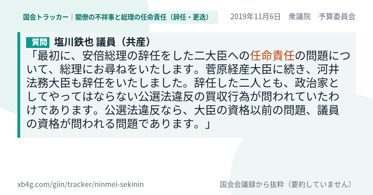 質問と答弁のカード
