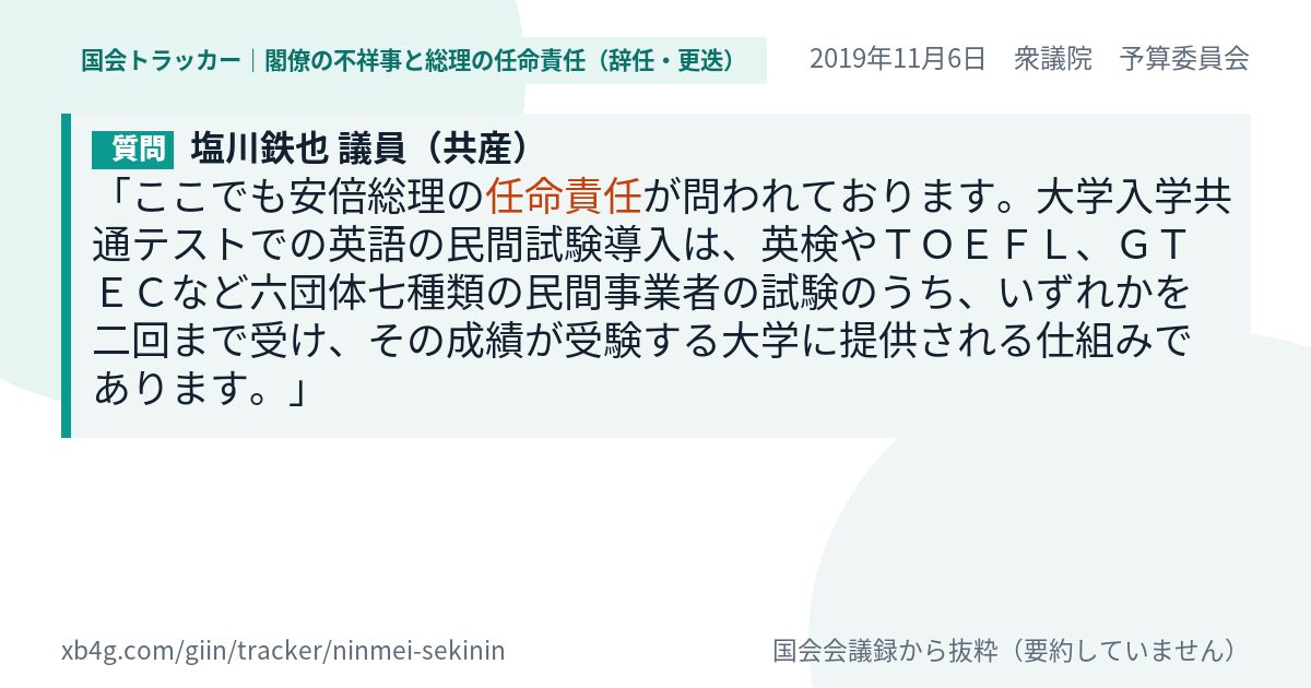 質問と答弁のカード