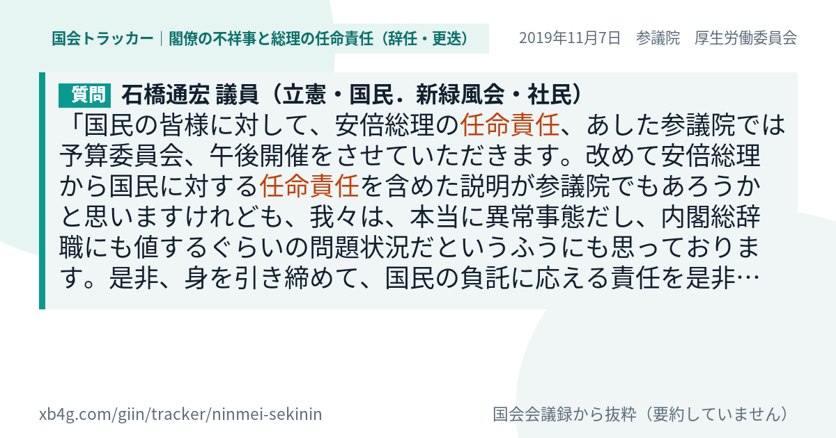 質問と答弁のカード