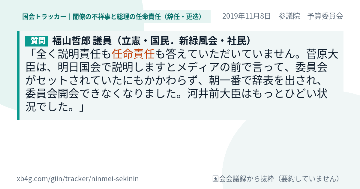質問と答弁のカード