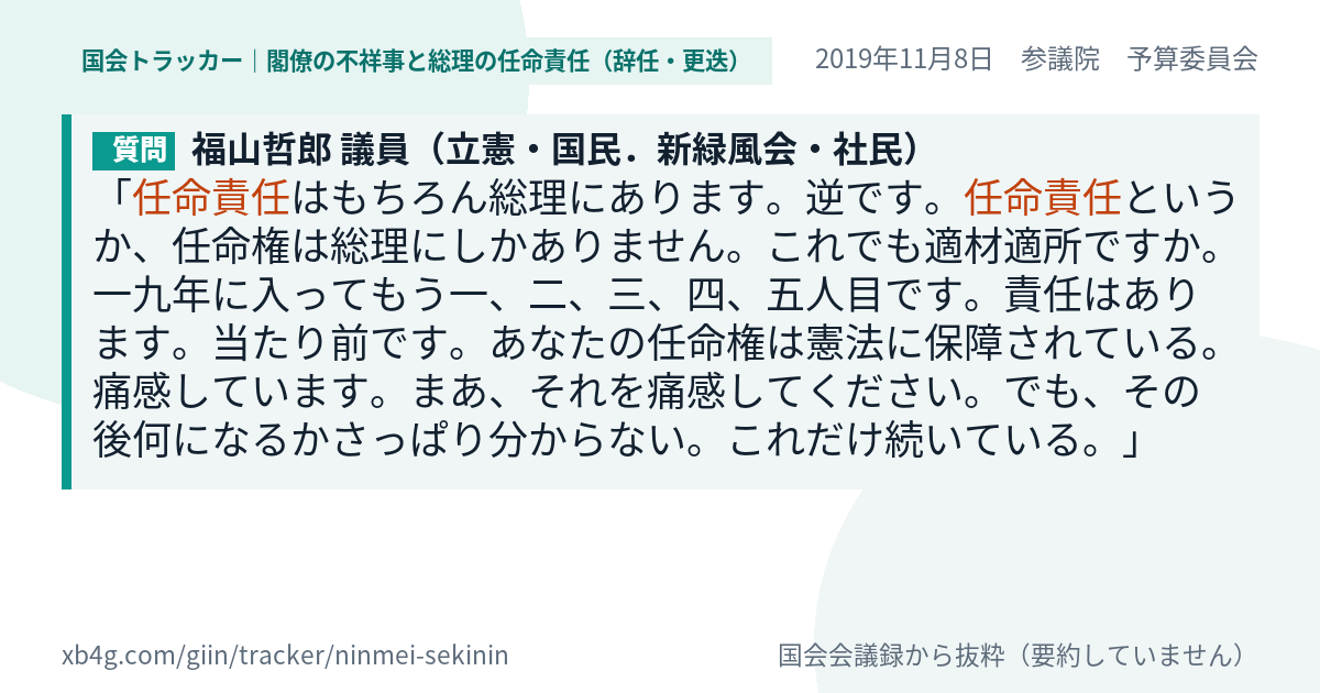質問と答弁のカード