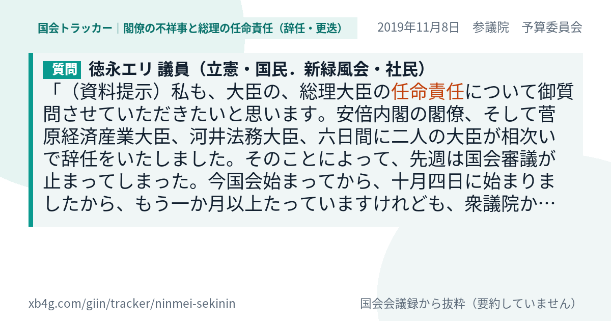 質問と答弁のカード