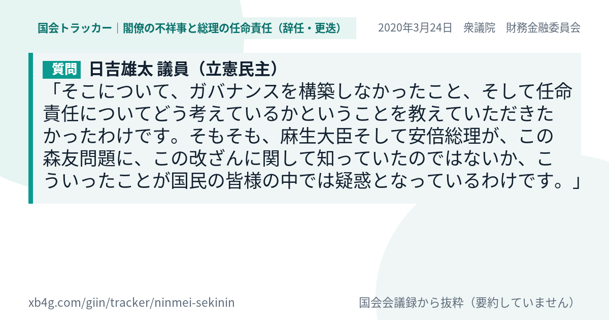 質問と答弁のカード