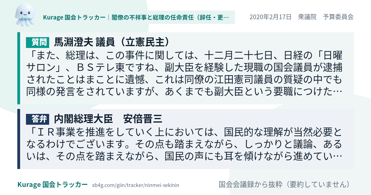 質問と答弁のカード