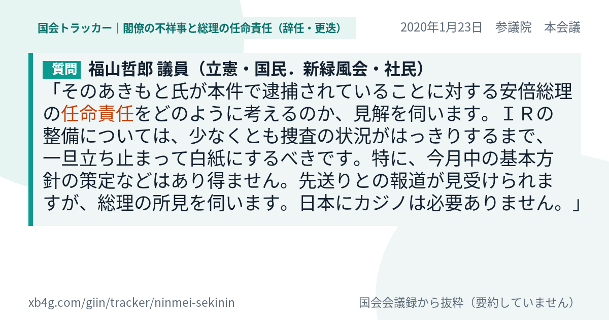 質問と答弁のカード