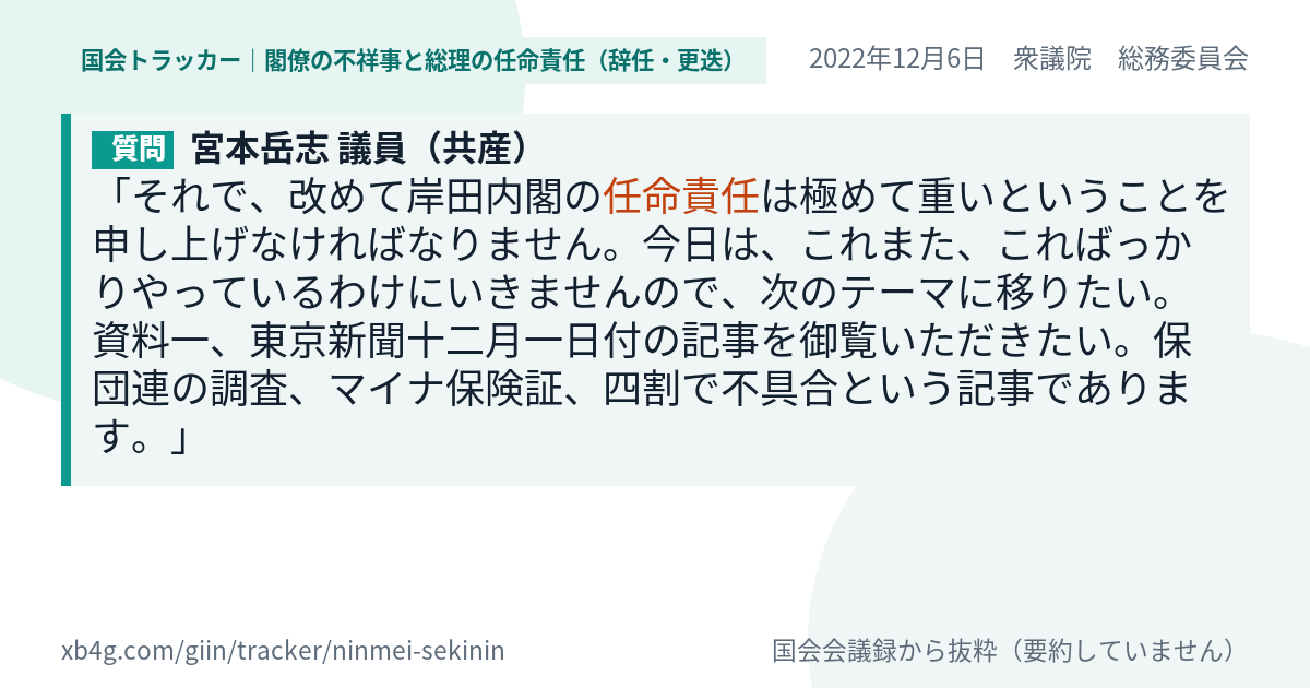 質問と答弁のカード