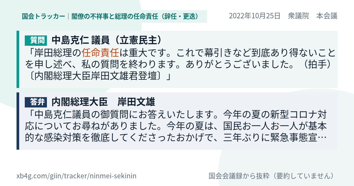 質問と答弁のカード