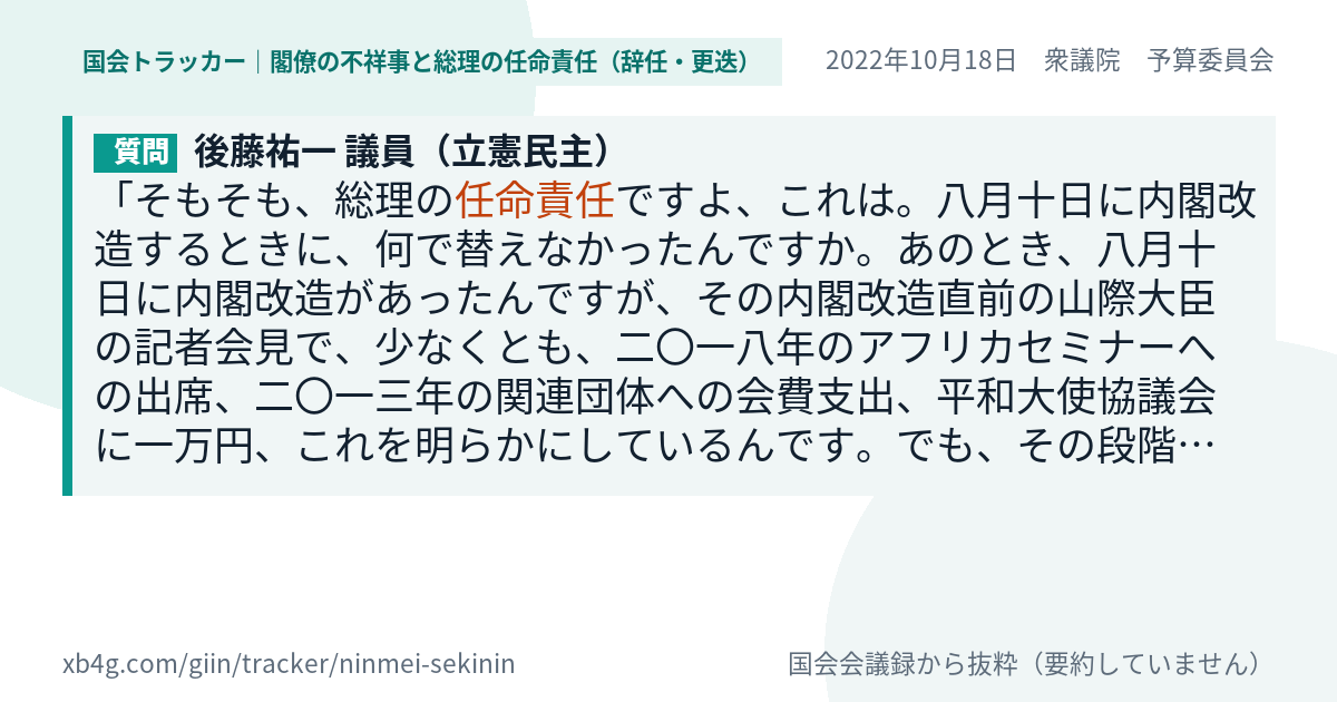 質問と答弁のカード