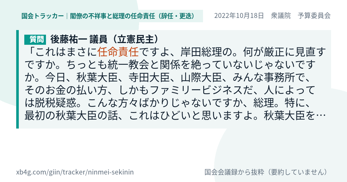 質問と答弁のカード