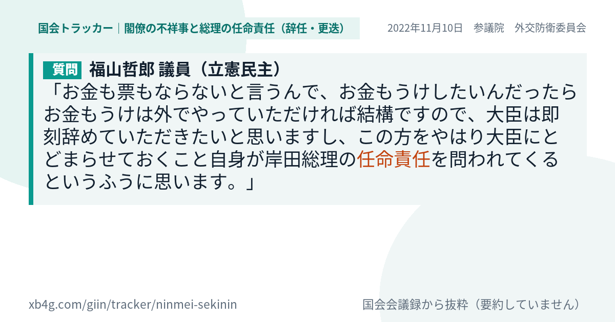質問と答弁のカード