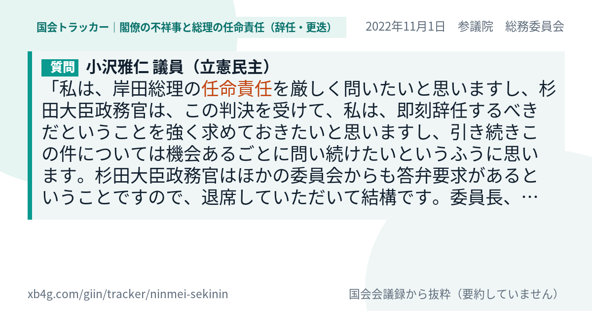 質問と答弁のカード
