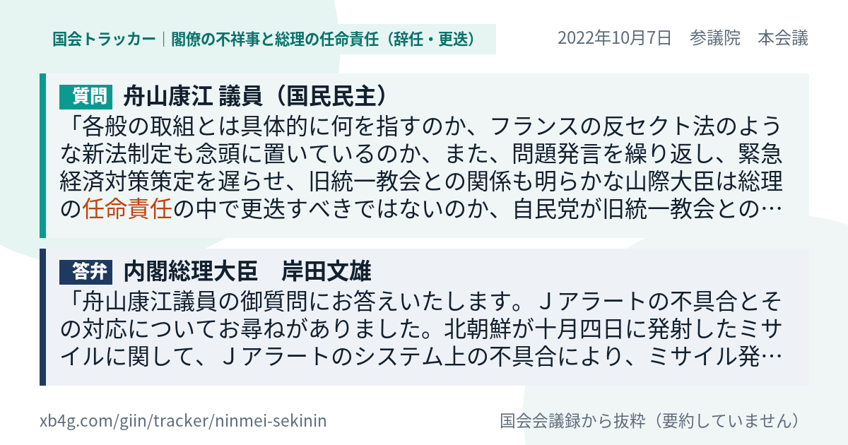 質問と答弁のカード