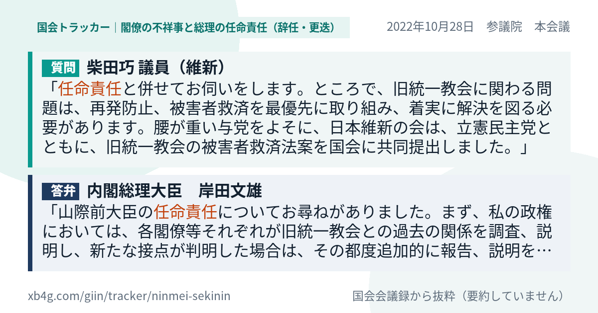 質問と答弁のカード