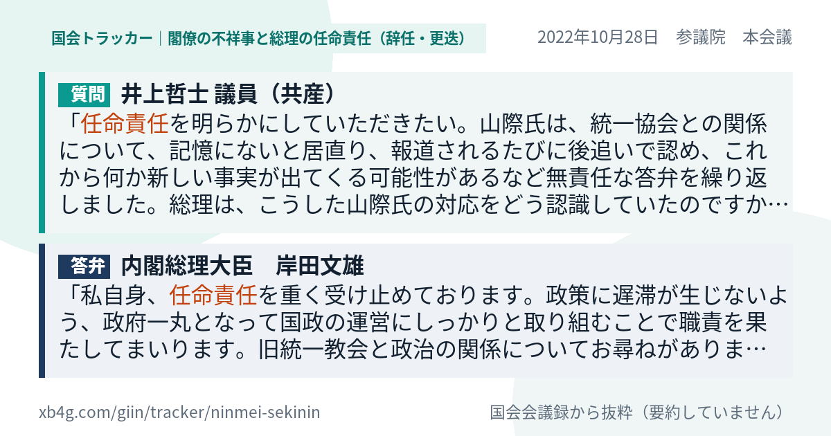 質問と答弁のカード