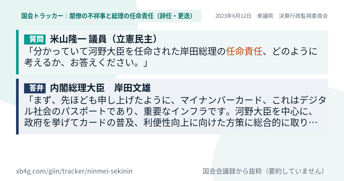 質問と答弁のカード