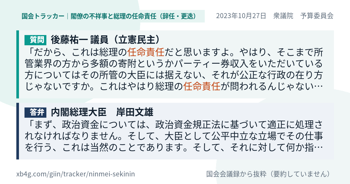 質問と答弁のカード
