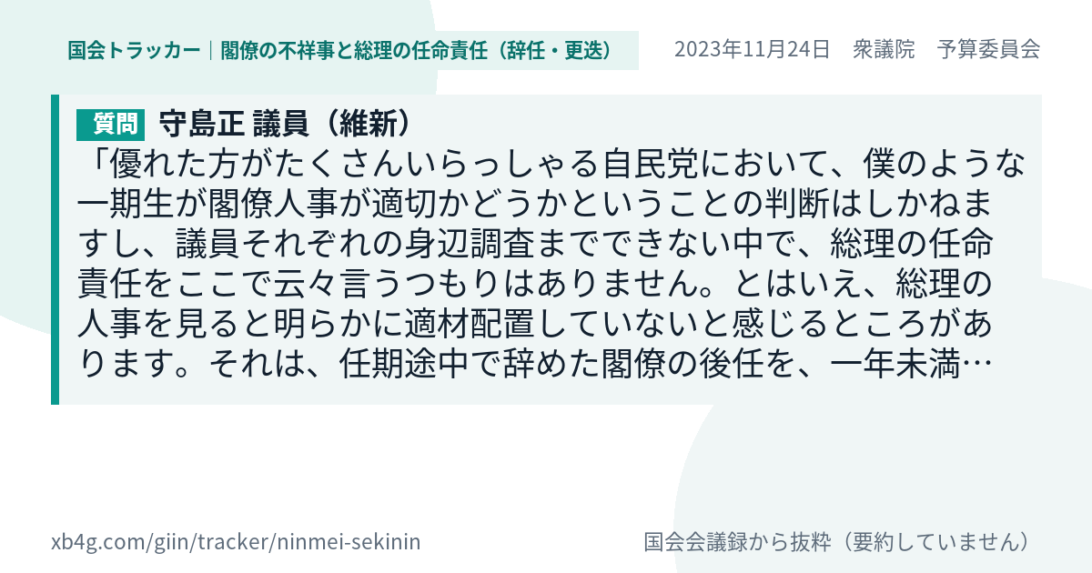 質問と答弁のカード
