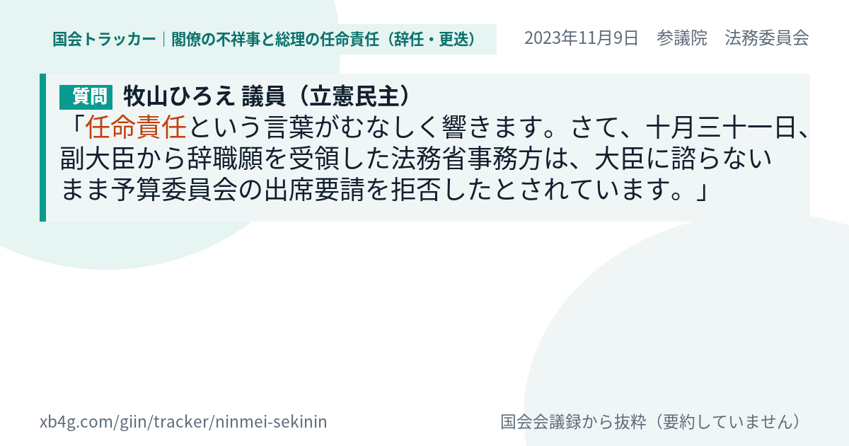 質問と答弁のカード