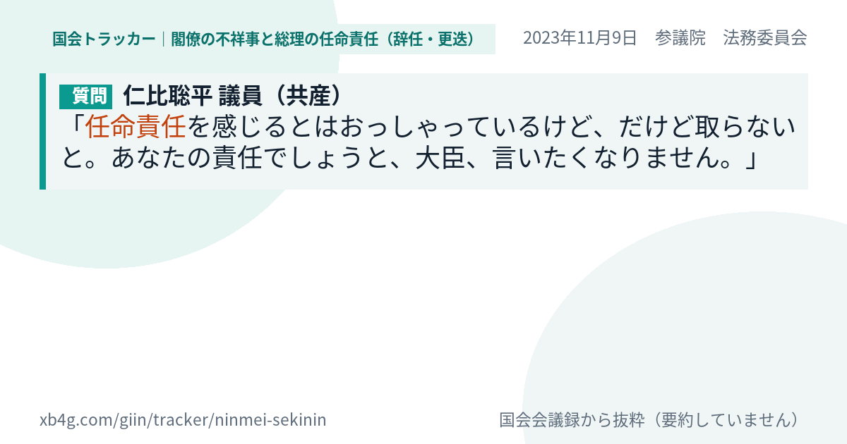 質問と答弁のカード
