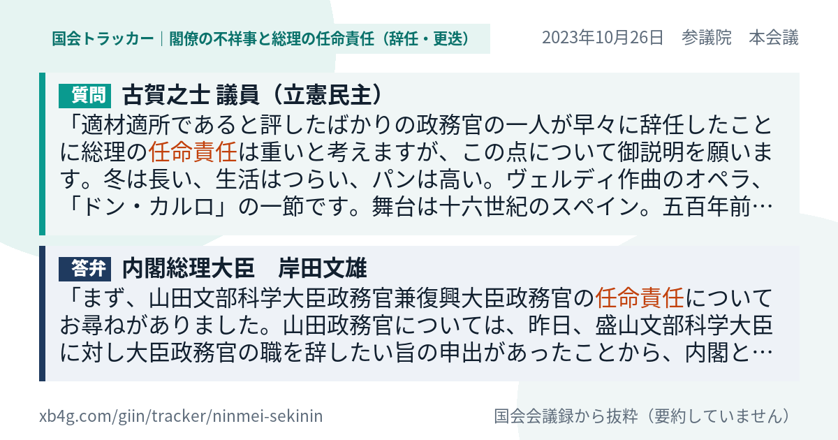 質問と答弁のカード