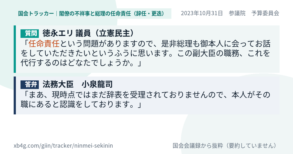質問と答弁のカード