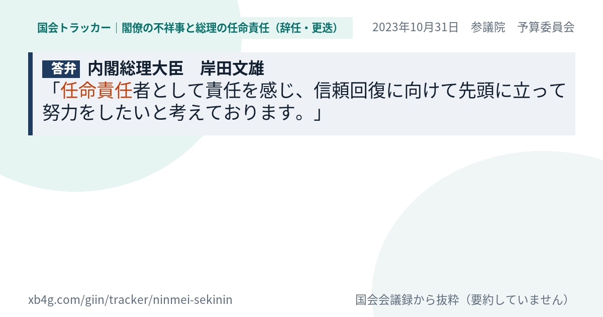 質問と答弁のカード