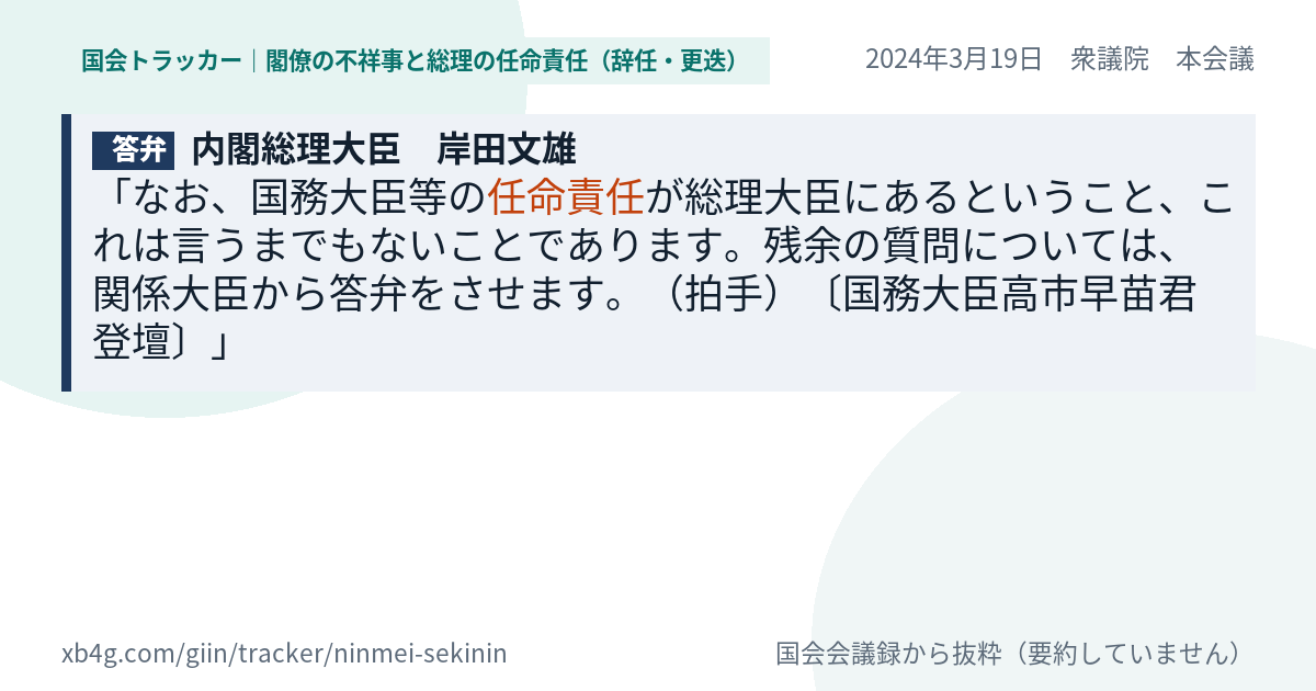質問と答弁のカード