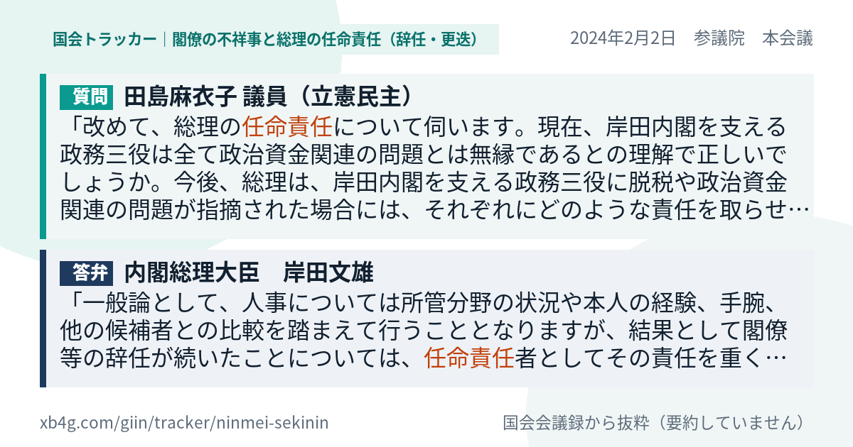 質問と答弁のカード