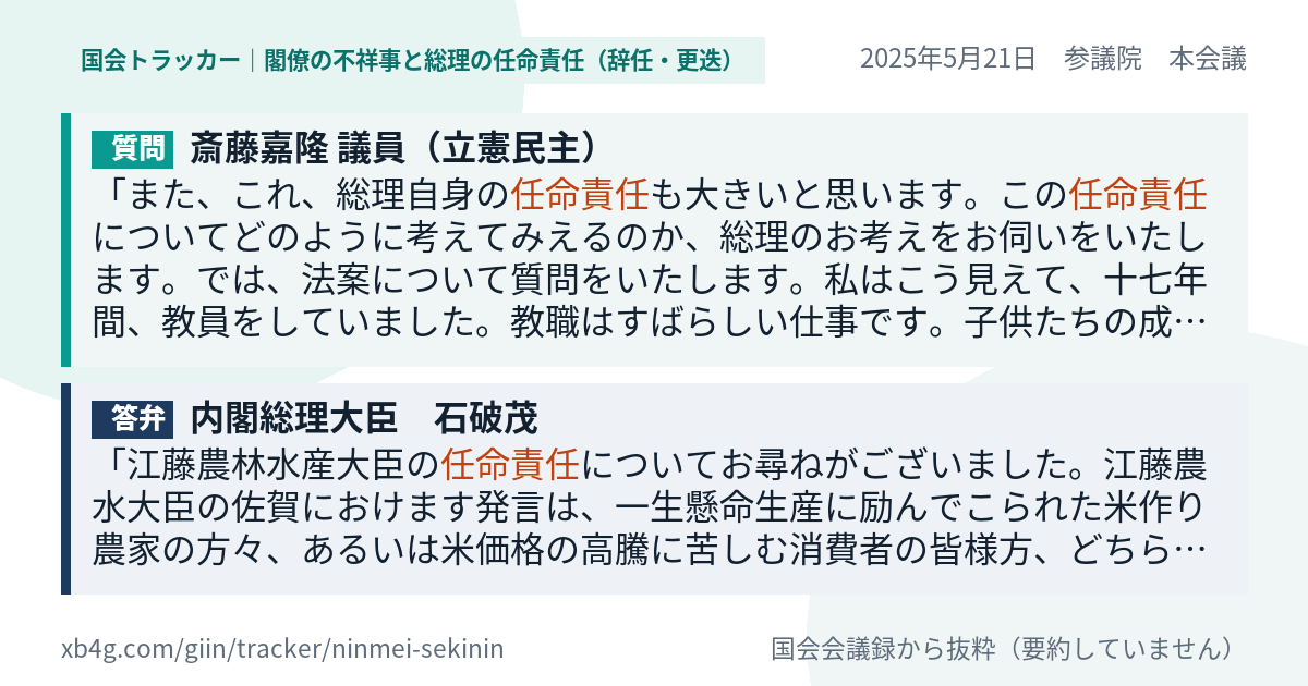 質問と答弁のカード