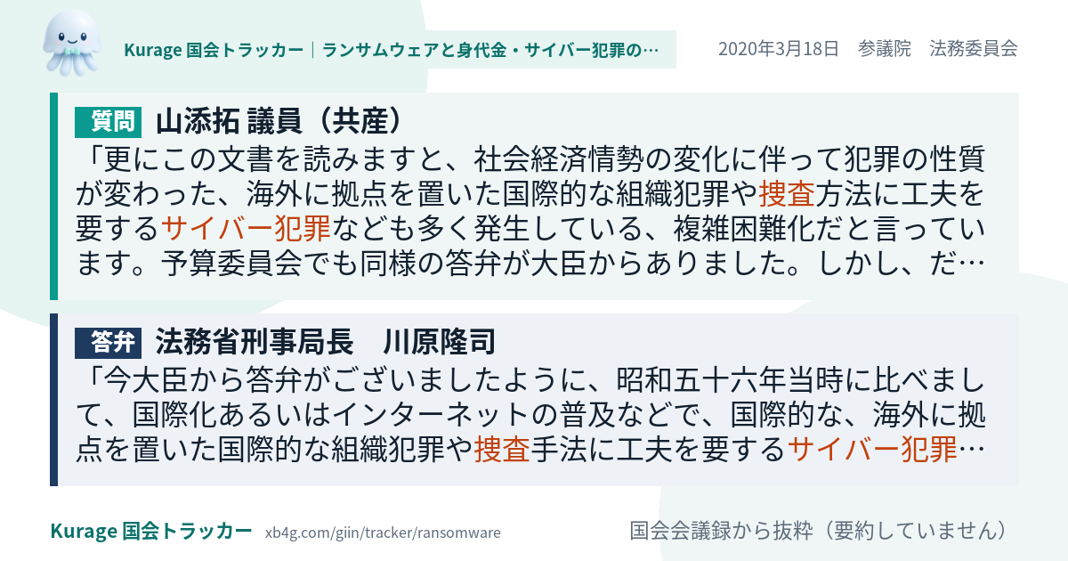 質問と答弁のカード