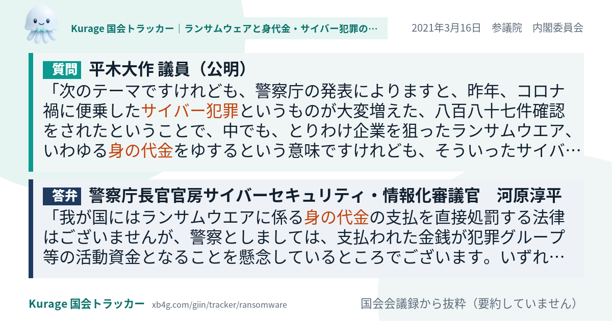 質問と答弁のカード
