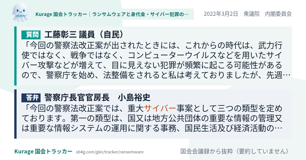 質問と答弁のカード