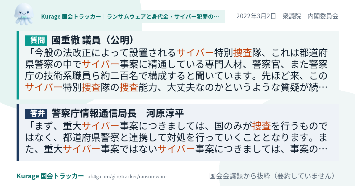 質問と答弁のカード