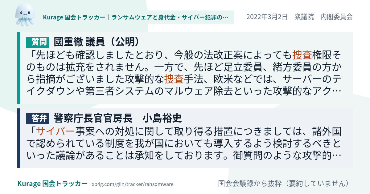 質問と答弁のカード