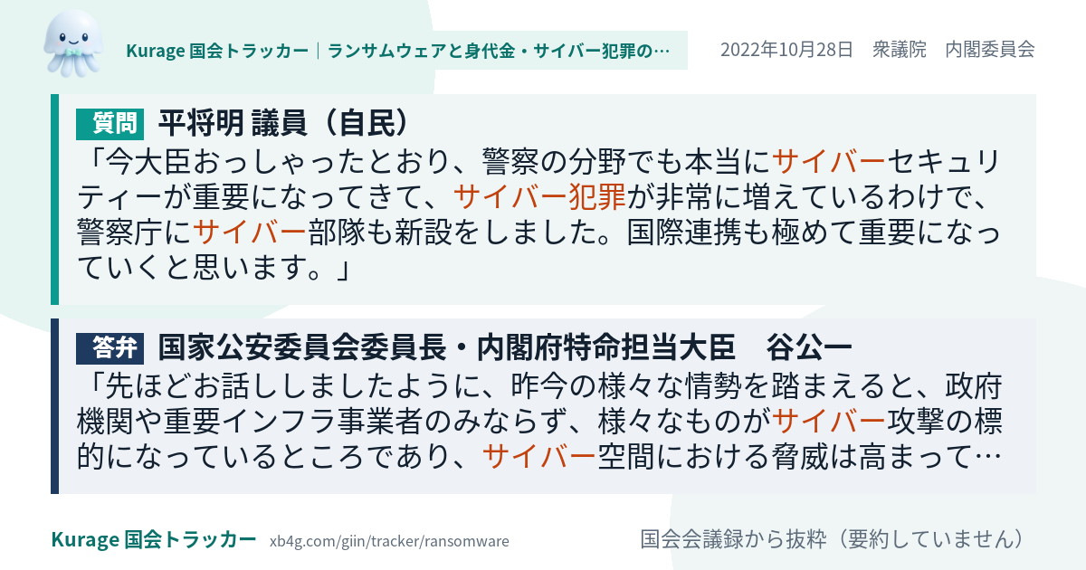 質問と答弁のカード